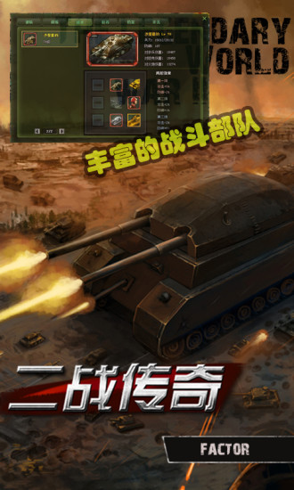 二戰(zhàn)傳奇安卓版