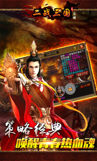 二戰(zhàn)三國 v2.7.0 安卓版 1