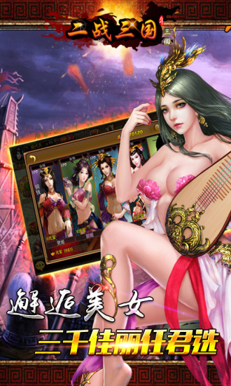 二戰(zhàn)三國 v2.7.0 安卓版 2