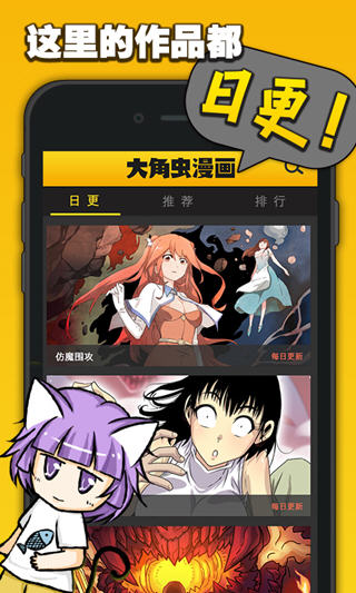 大角蟲漫畫電腦版0