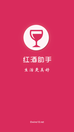 紅酒助手 v1.5 安卓版 0
