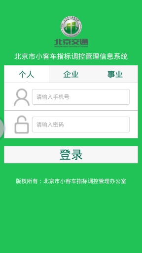 北京汽車指標(biāo)(汽車搖號(hào)查詢) v1.0 安卓版 1