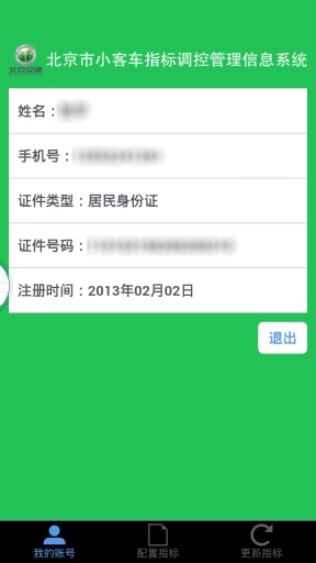 北京汽車指標(biāo)(汽車搖號(hào)查詢) v1.0 安卓版 2