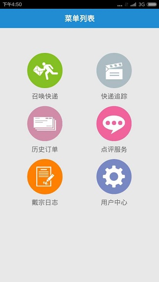 戴宗快遞 v01.10.0020 安卓版_神行太保快遞 0