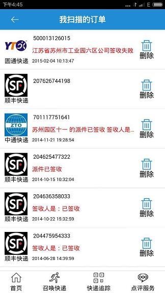 戴宗快遞 v01.10.0020 安卓版_神行太?？爝f 1