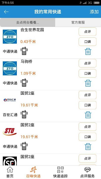 戴宗快遞 v01.10.0020 安卓版_神行太?？爝f 2