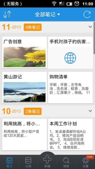 和筆記蘋果手機(jī)版 v2.8.0 iphone版 0