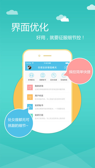 安好 v1.21 安卓版 1