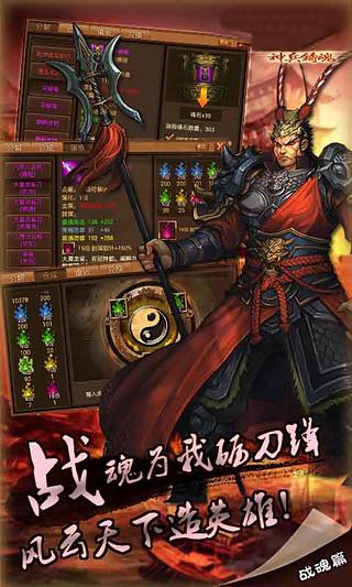 決勝三國內(nèi)購 v3.1.3 安卓無限金幣版 3