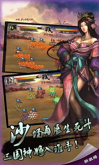 決勝三國內(nèi)購 v3.1.3 安卓無限金幣版 1