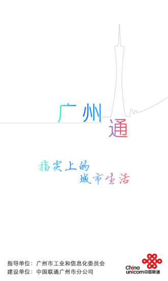 廣州通 v4.0 安卓版 0