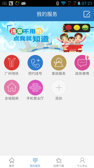 廣州通APP