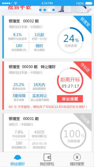 銀娃 v3.1.17 安卓版 3
