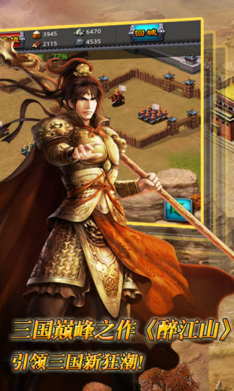 三國(guó)大將 v2.5 安卓版 1