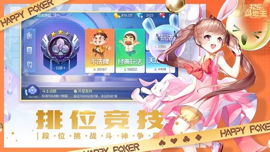 歡樂斗地主真人版正版 v7.152.001 安卓版 2