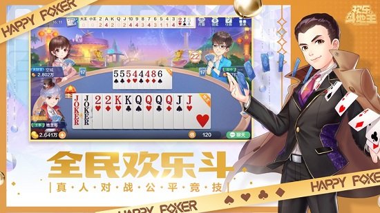 歡樂斗地主真人版正版 v7.152.001 安卓版 3