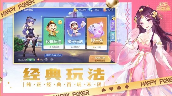 歡樂斗地主真人版正版 v7.152.001 安卓版 0