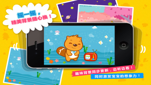 貝瓦聽聽(兒童電臺) v2.0 安卓版 1