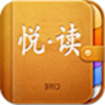 悅讀
