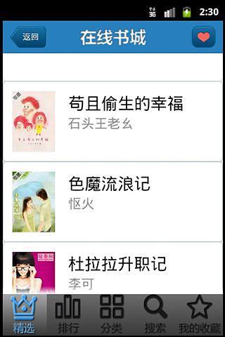 悅讀 v1.0 安卓版 3