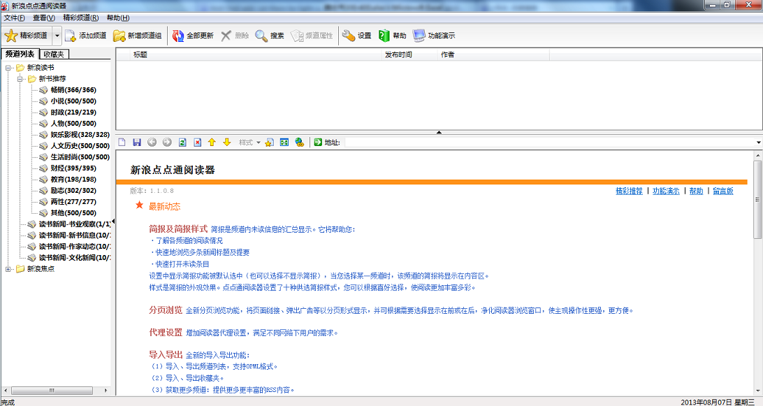 新浪點點通閱讀器 v1.1.0.8 官方版_rss閱讀器 0