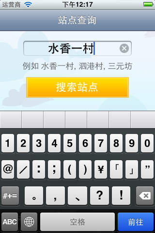 蘇州實時公交iphone版 v1.0 蘋果手機版 2