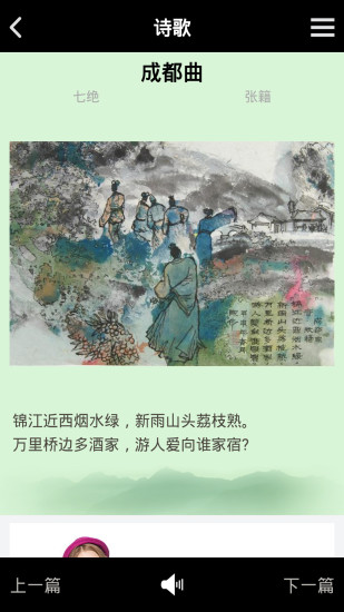 唐詩(shī)宋詞 v9.0.7 安卓版 3