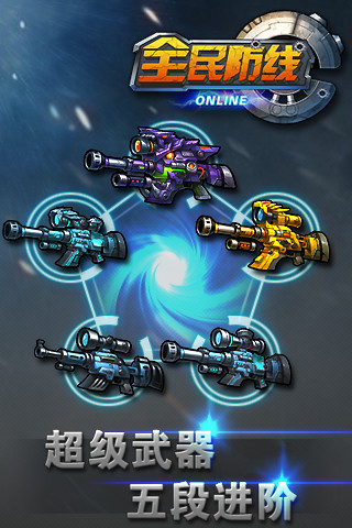 全民防線 v1.5.0 安卓版 1