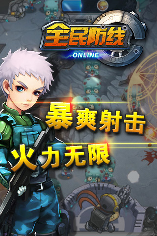 全民防線 v1.5.0 安卓版 2