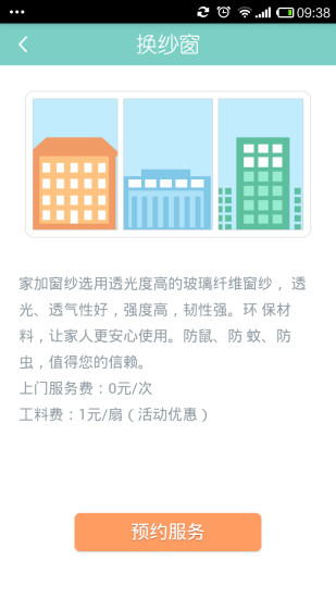 家加 v2.0.1 安卓版 1