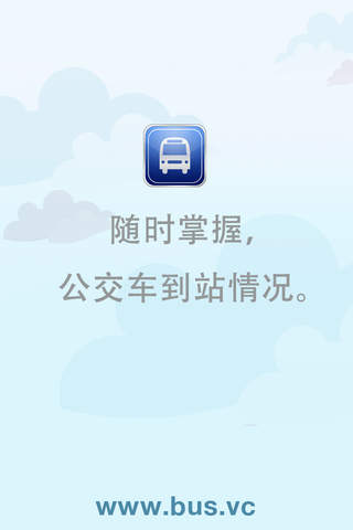 廣州實時公交iPhone版 v1.0.1 蘋果手機版 0