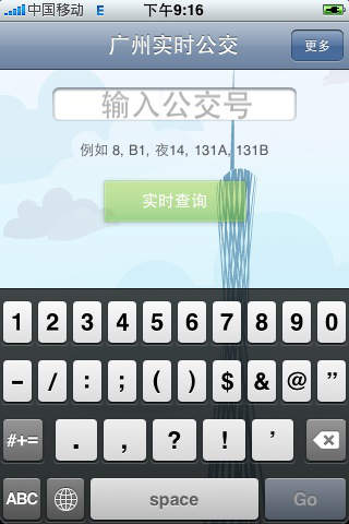 廣州實時公交iPhone版 v1.0.1 蘋果手機版 1