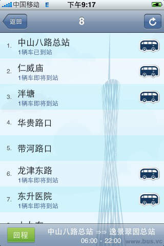 廣州實時公交iPhone版 v1.0.1 蘋果手機版 2