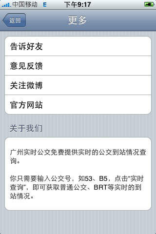 廣州實時公交iPhone版 v1.0.1 蘋果手機版 3