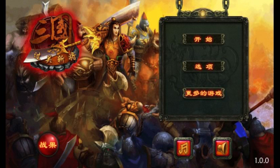 三國之過關(guān)斬將游戲 v1.0.0 安卓版 0
