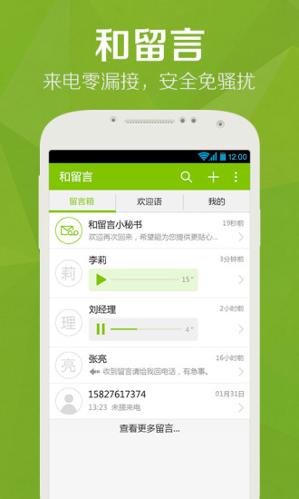 中國移動和留言(原語音信箱) v3.6.2 安卓版 0