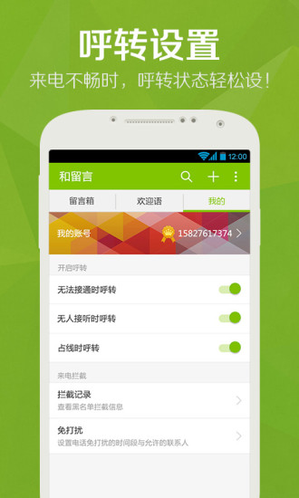 中國移動和留言(原語音信箱) v3.6.2 安卓版 2