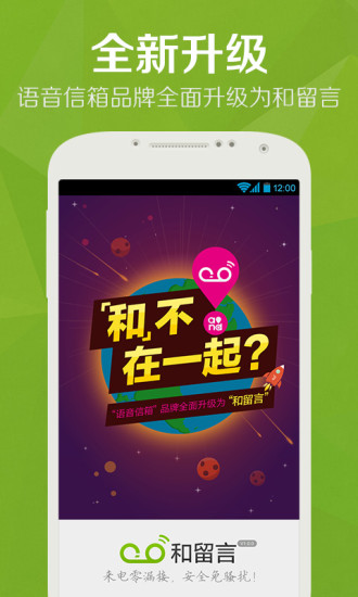 中國移動和留言(原語音信箱) v3.6.2 安卓版 3
