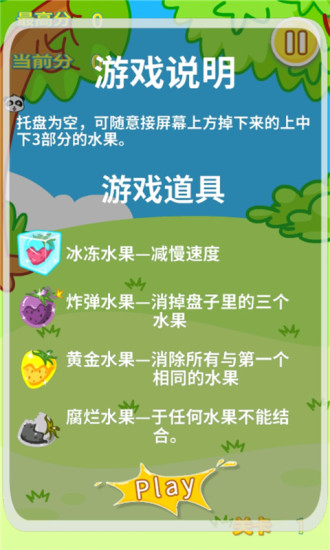 瘋狂的水果 v4.3 安卓版 1