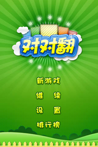 對對翻iphone版 v1.0.1 蘋果版 3