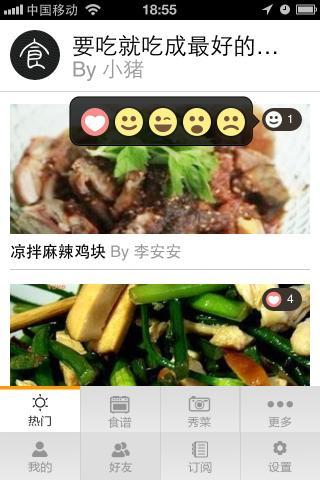 美食計(jì) v1.6 安卓版 1