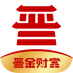 晉金財富最新版