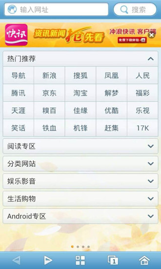 沖浪瀏覽器移動(dòng)版 v3.3.3 安卓版 0