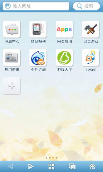 沖浪瀏覽器移動(dòng)版 v3.3.3 安卓版 1