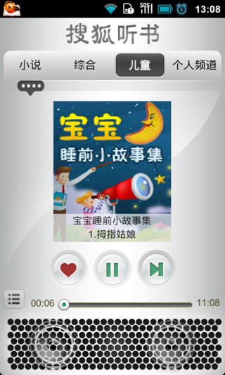 搜狐聽書 v1.0 安卓版 2