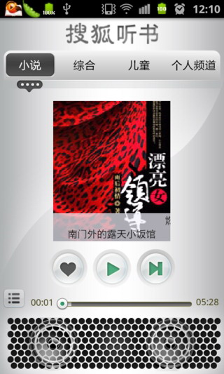 搜狐聽書 v1.0 安卓版 3
