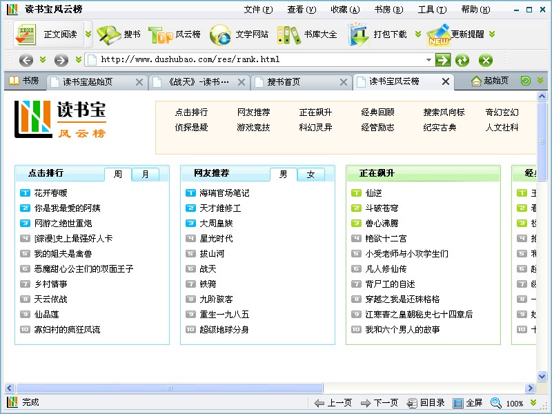 讀書寶小說(shuō)閱讀器 v1.28 官方版 0