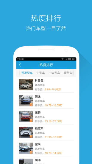 騰訊購(gòu)車通 v3.8.3.1 安卓版 2