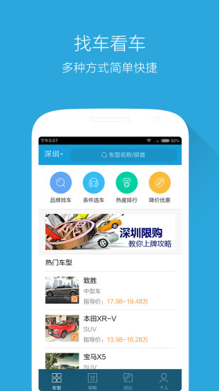 騰訊購(gòu)車通 v3.8.3.1 安卓版 3