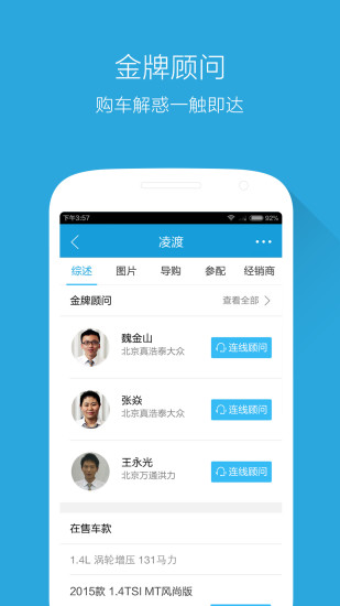 購(gòu)車通app